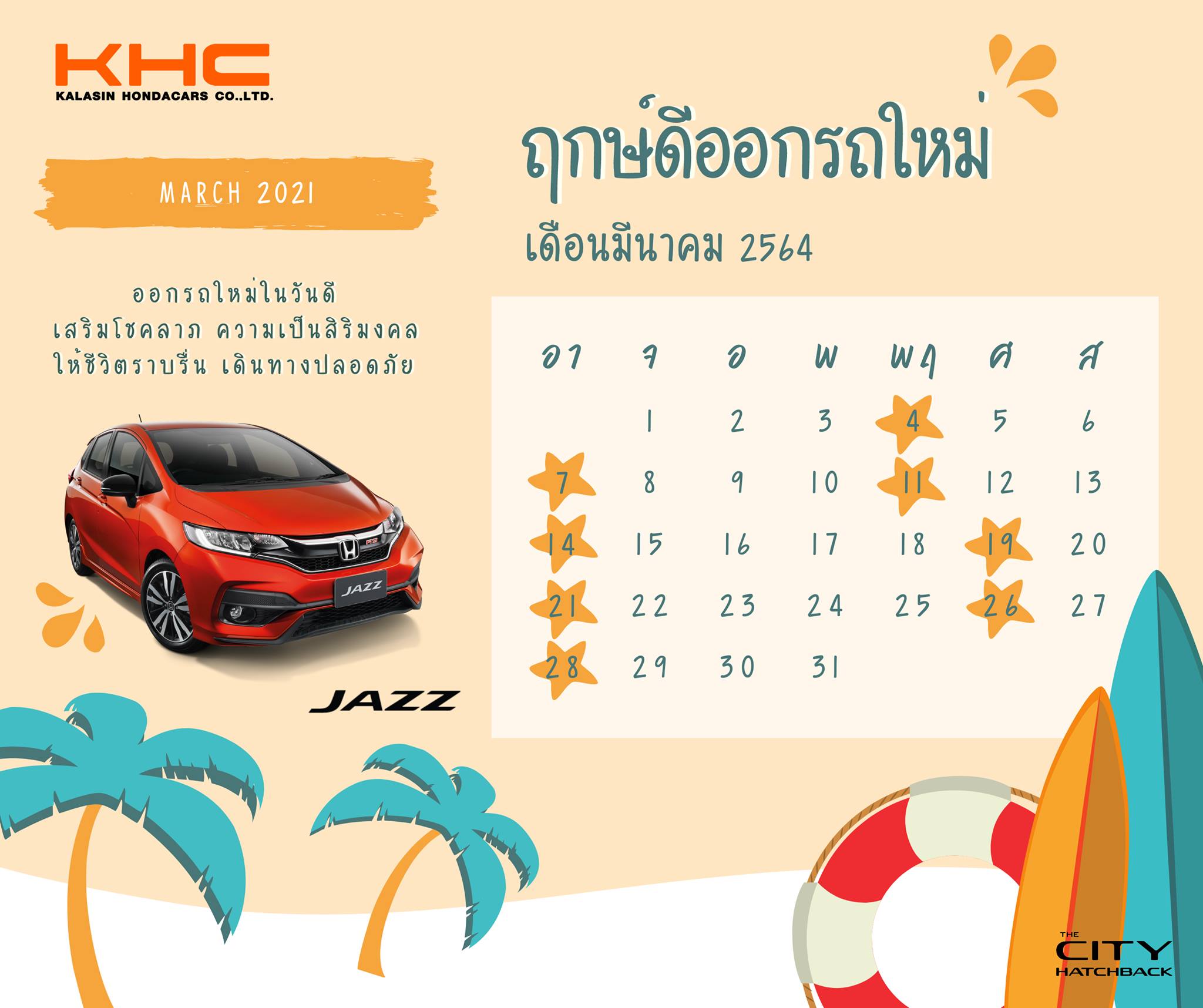 🚗ฤกษ์ออกรถใหม่... - ฮอนด้ากาฬสินธุ์ - Honda Kalasin