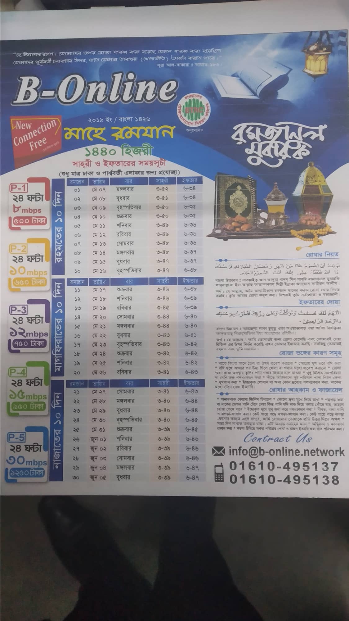 Maa Telecom B Online | Dhaka
