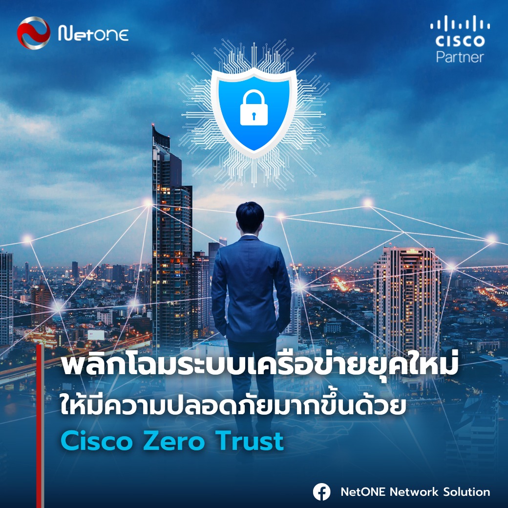 รู้หรือไม่?... - NetONE Network Solution | Facebook