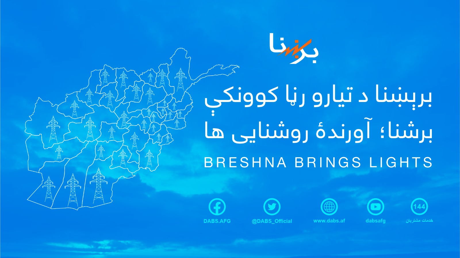 ‎Da... - Da Afghanistan Breshna Sherkat-د افغانستان برښنا شرکت