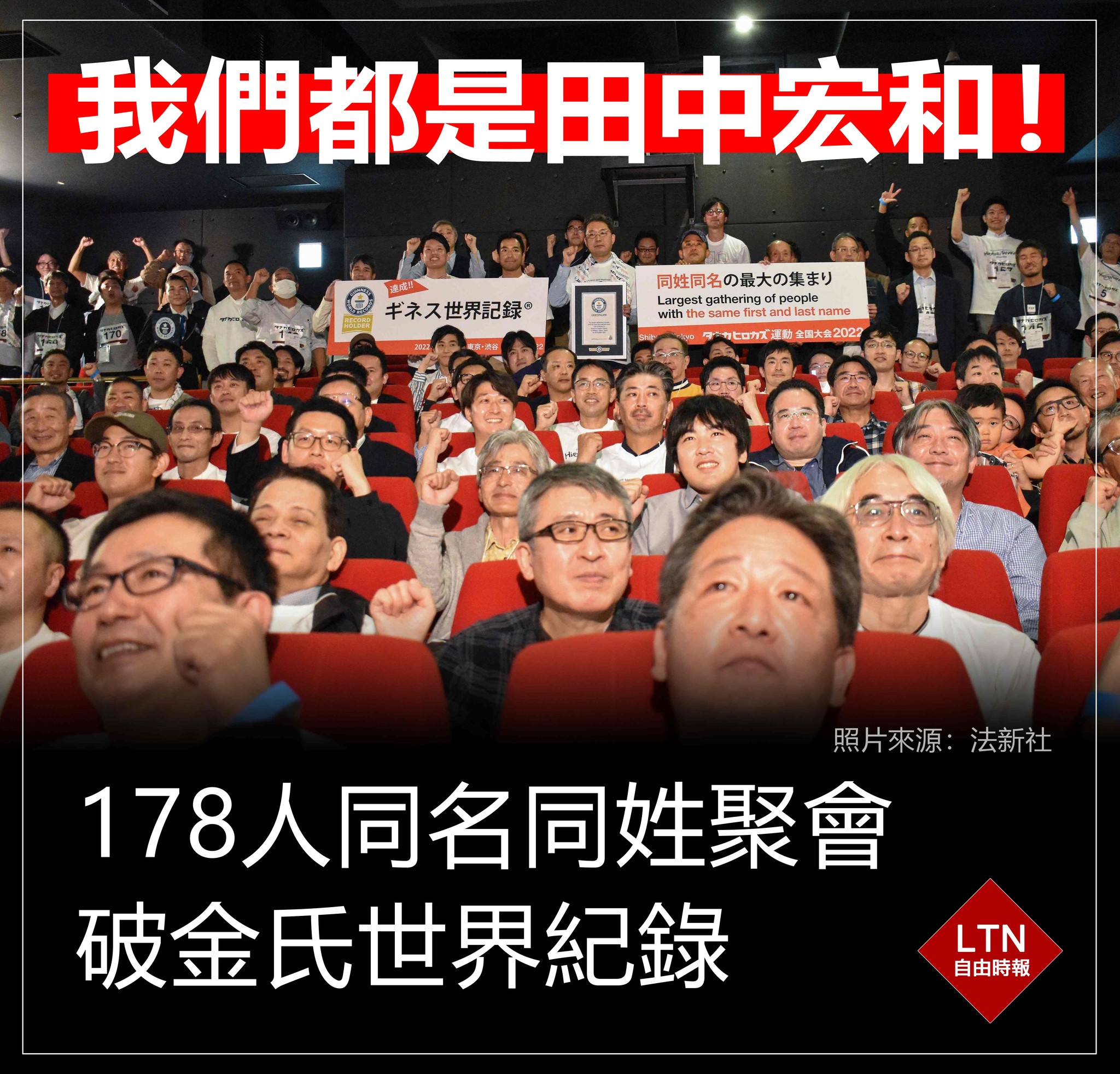 自由時報 - 田中宏和先生在哪？（有！）（有！）（這邊！）...