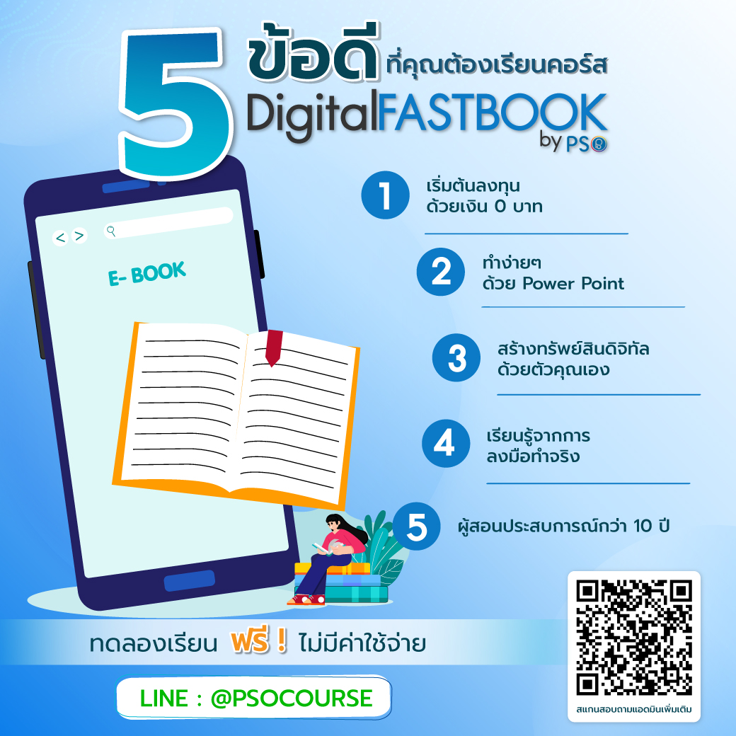 ตั้งหลัก - 5 ข้อดี ที่คุณต้องเรียนคอร์ส Digital Fastbook...
