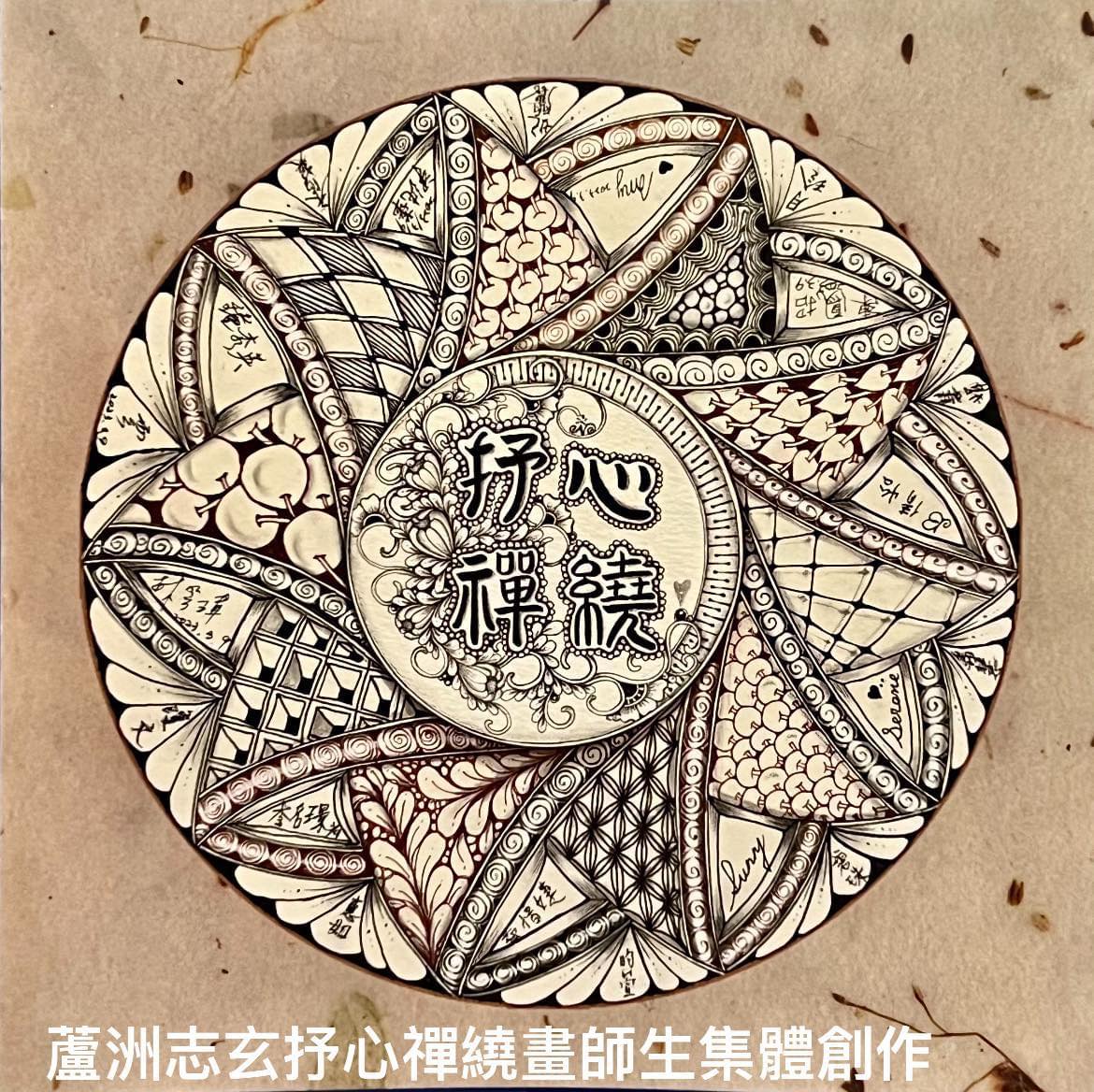 繪畫&禪繞. Jason's... - 繪畫&禪繞. Jason's Zentangle & Drawing