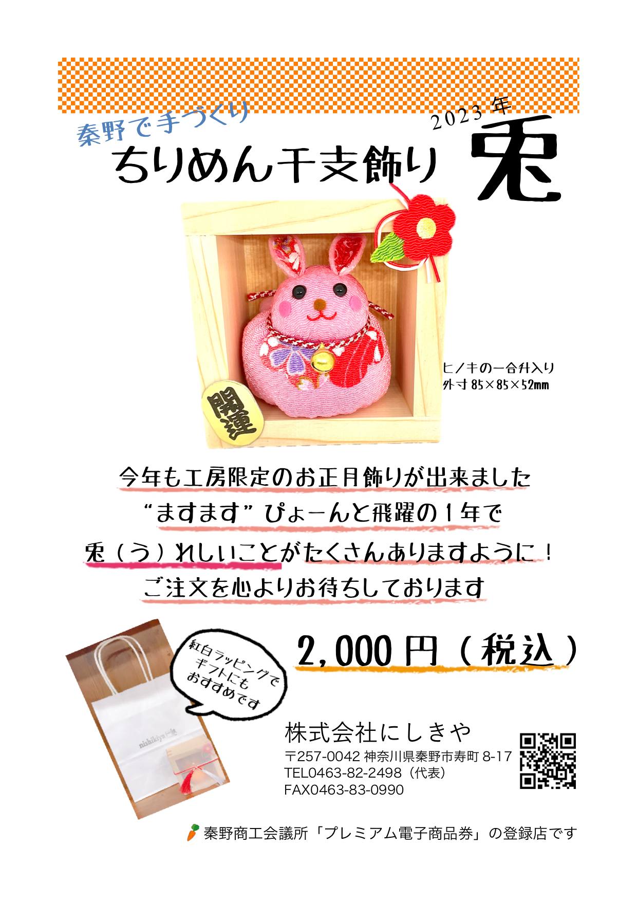 株式会社にしきや Hadano Shi Kanagawa