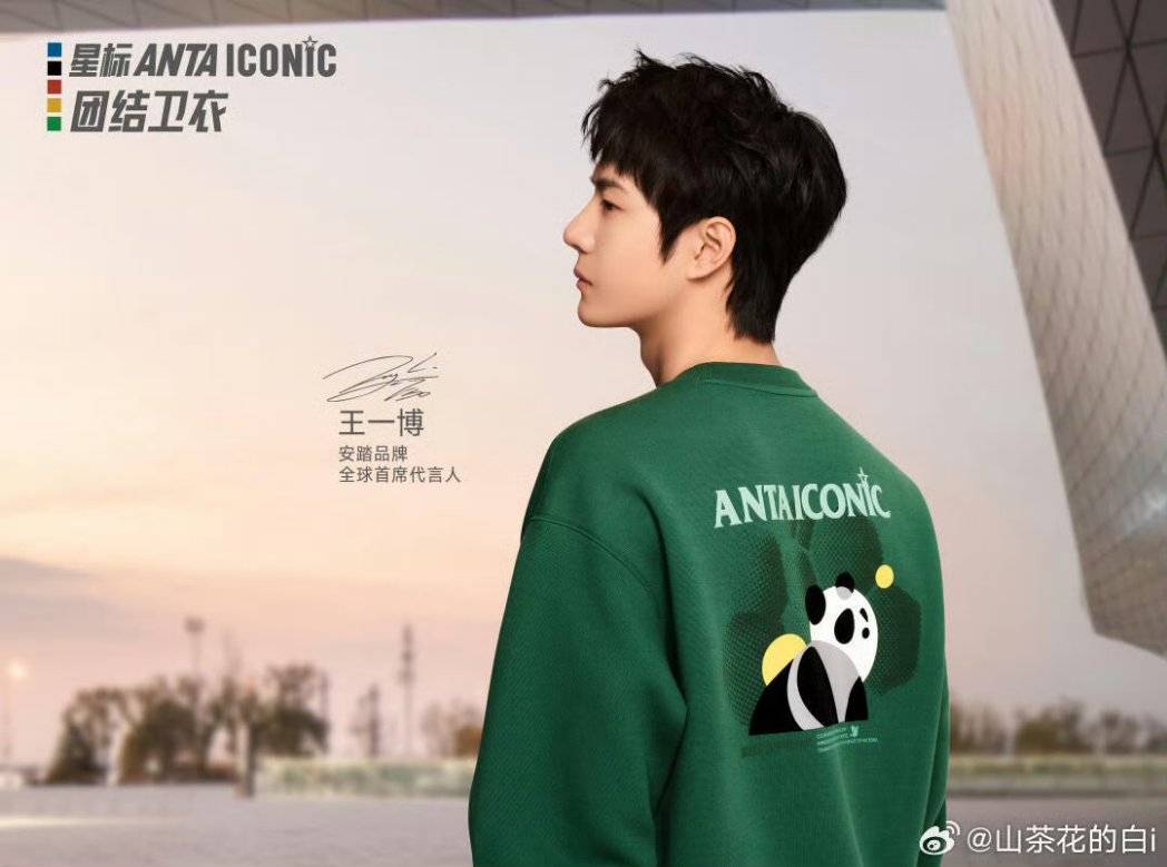 ANTA Global Chief Spokesperson Wang Yibo & ANTA Iconic new