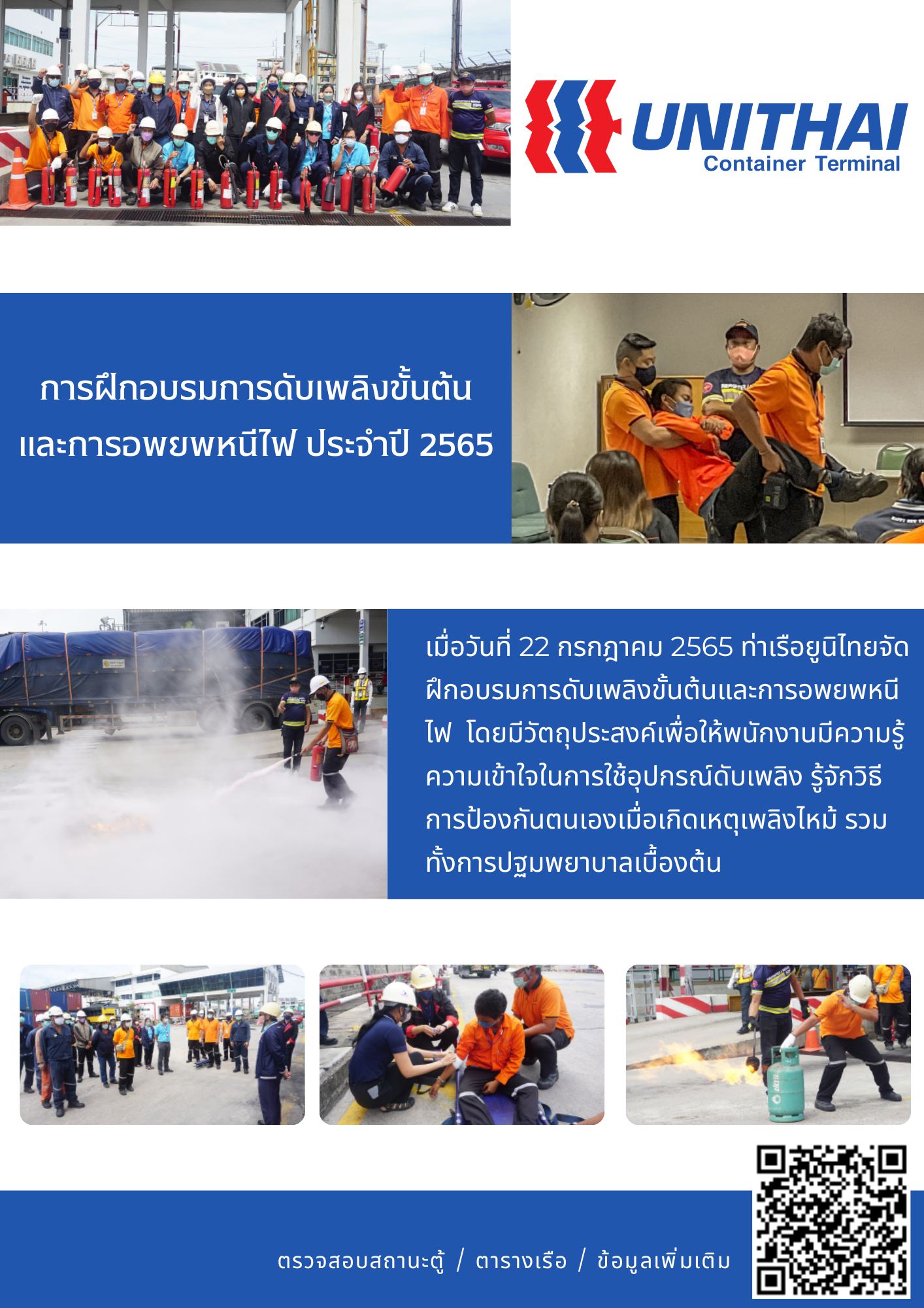 เมื่อวันที่ 22 กรกฎาคม... - Unithai Container Terminal - UTCT