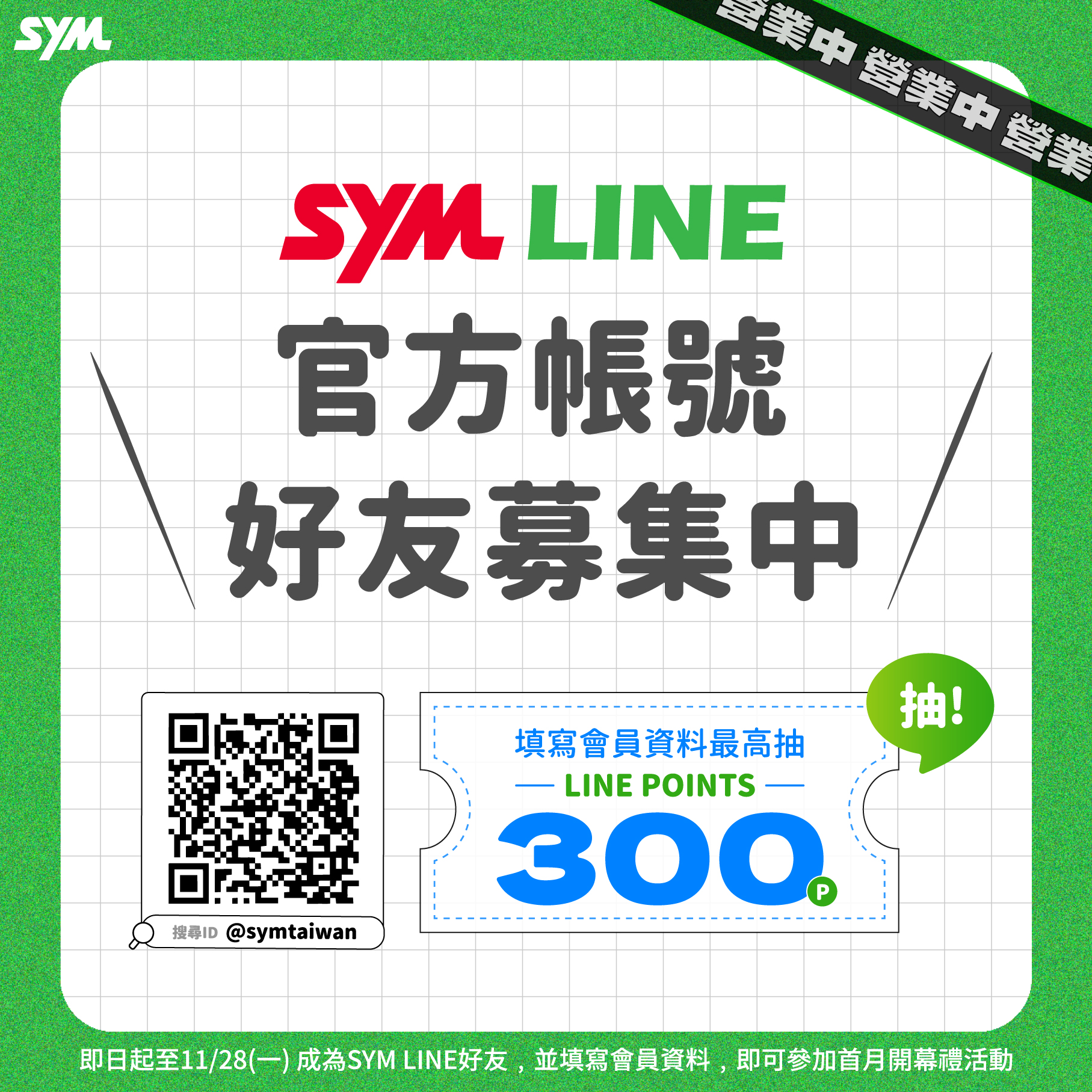 【SYM LINE 官方帳號 上線啦🎉】#加會員扌由豪🎁 →... - Sym 4MICA 螞蟻 俱樂部 | Facebook