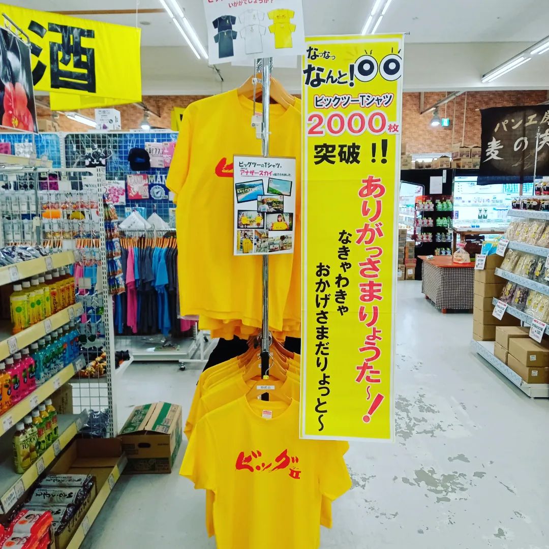 ビッグツー 奄美 店