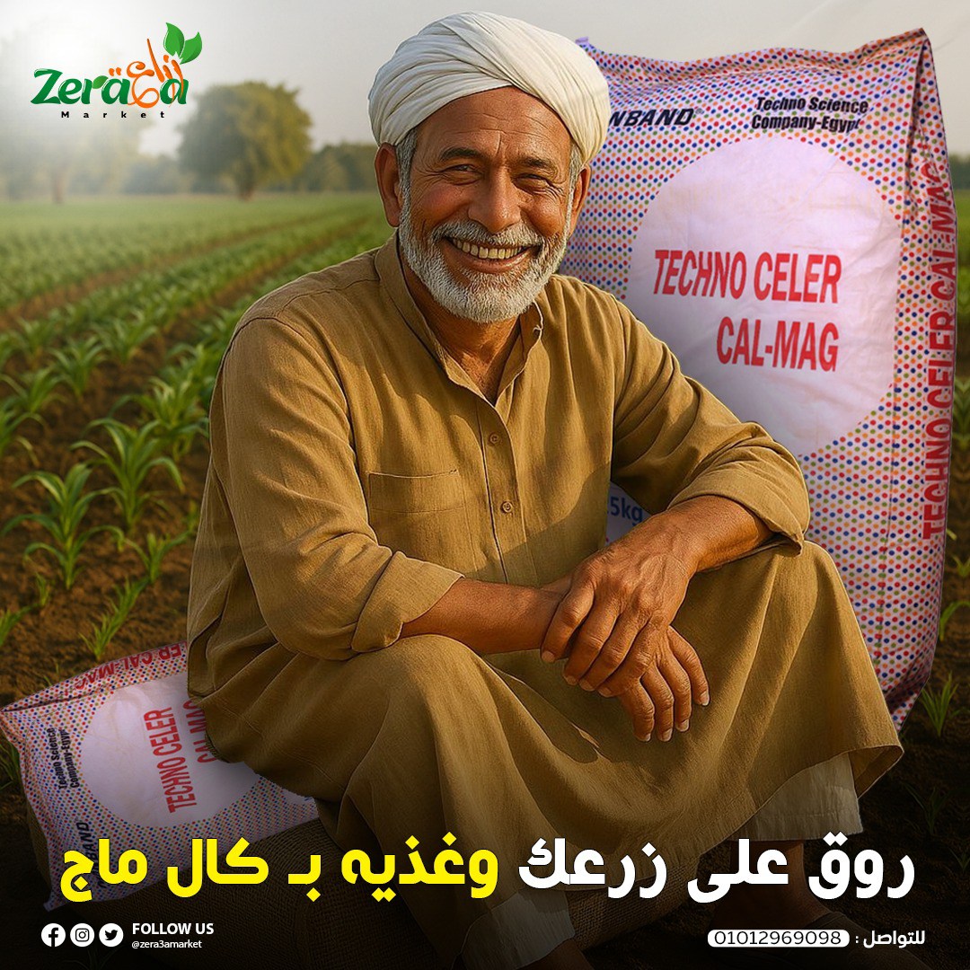 Zera3a - روق على زرعك وغذيه ب كال ماج اللى عايز زرعه يطرح لازم يغذيه 🌿 ...