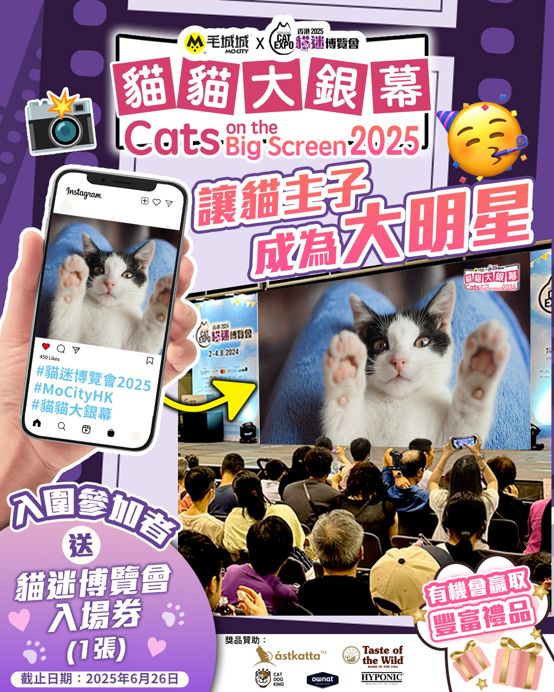 香港貓迷博覽會 - 您嘅手機係咪收藏咗好多貓主子嘅靚相同得意短片呢？咁就快啲參加由《毛城城MoCity》與《香港貓迷博覽會》合辦嘅「貓貓大銀幕 ...