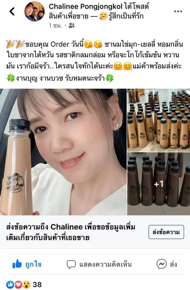 📍สาขาหนามแดง... - Chabell ชานมไข่มุก ชาแท้จากไต้หวัน