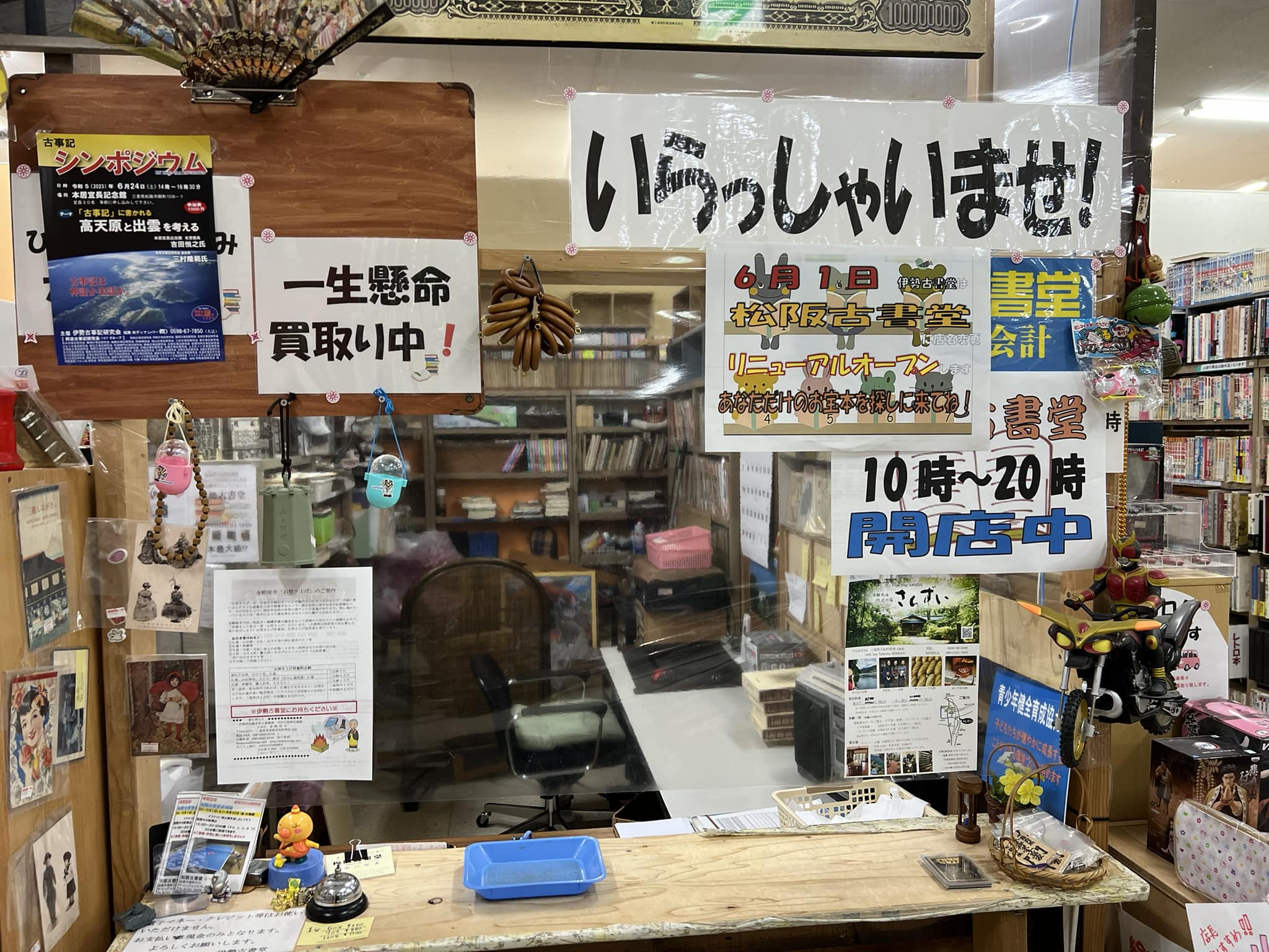 松阪古書堂 | Facebook