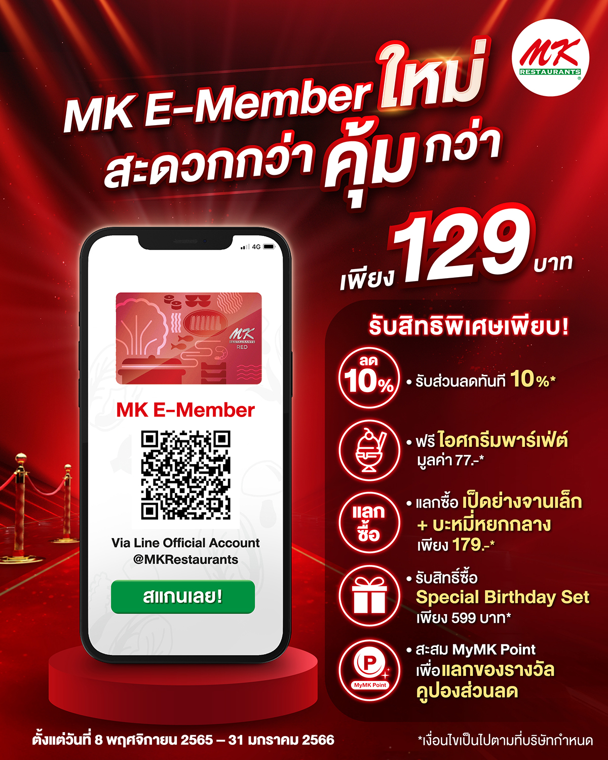 MK Restaurants - 📣 สะดวกกว่า คุ้มกว่า!! . . 🎉สมัคร MK RED... | Facebook