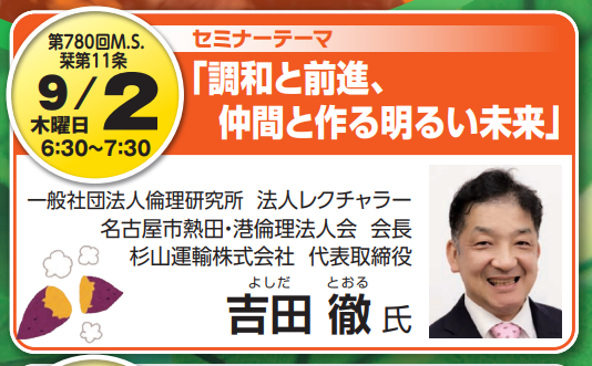 名古屋市熱田 港倫理法人会 Posts Facebook