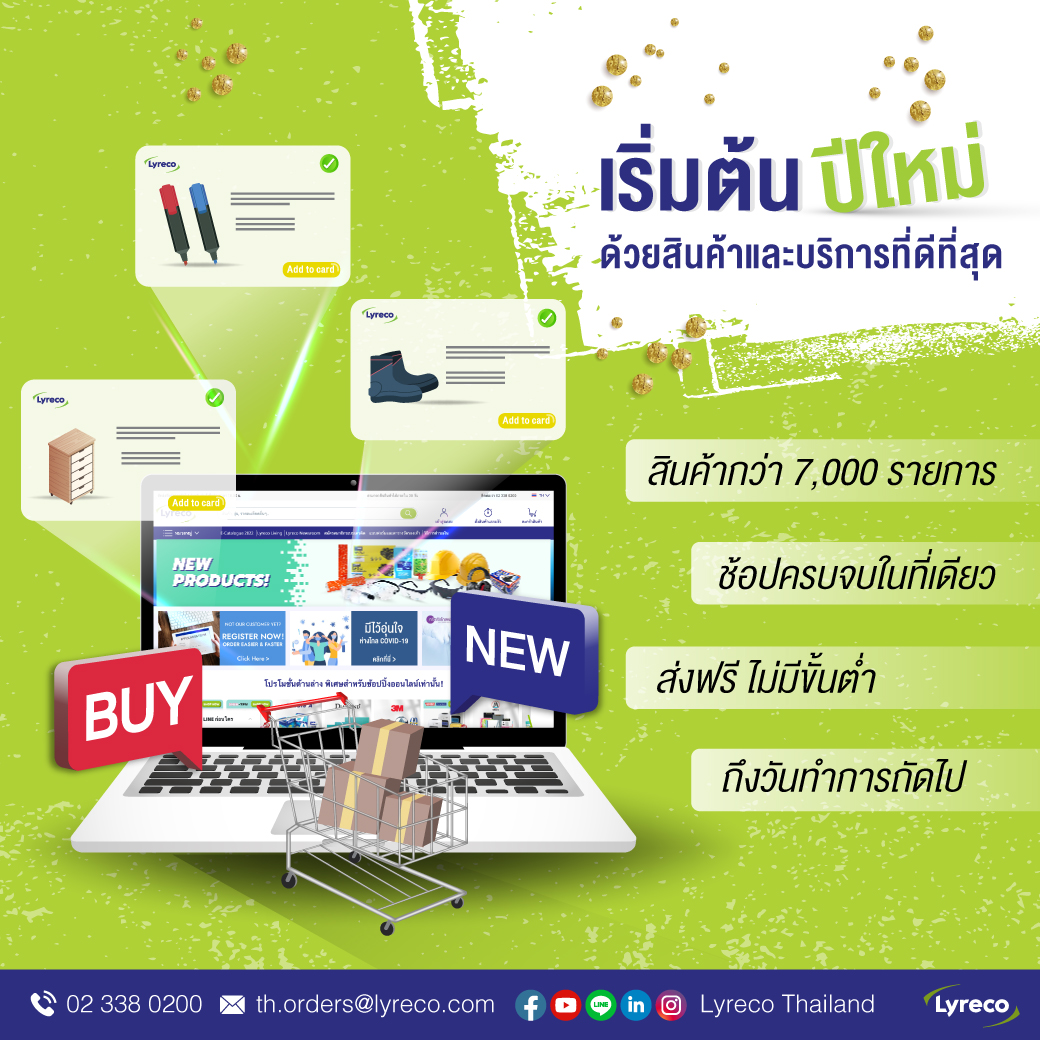 Lyreco Thailand - 🎉เริ่มต้นปีใหม่ด้วยสินค้าและบริการที่ดีที...