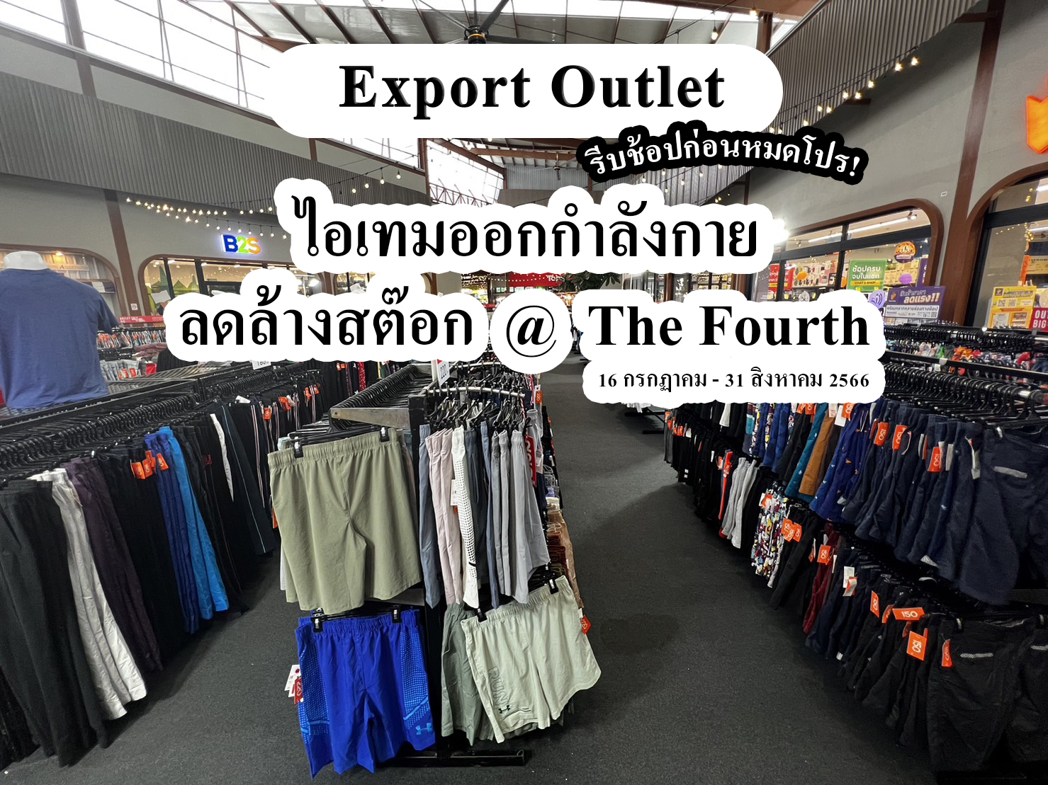 ลดล้างสต๊อกแล้ว! Export Outlet... - The Fourth - เดอะ โฟร์ท