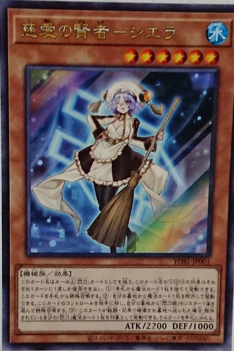Frontier - OCG Stories 閃刀漫畫第一集附卡YOS1-JP001 (UR)慈愛の賢者