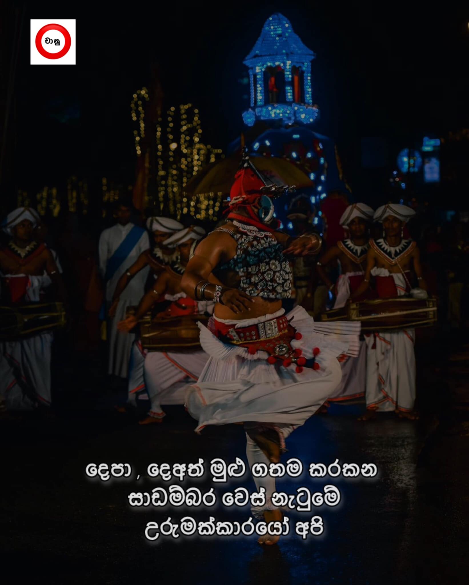 චානූ - Chanu