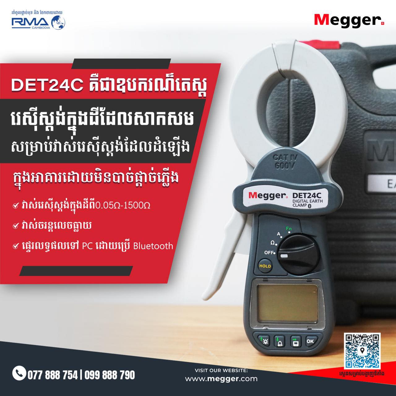 DET24C... - Megger Distributor Cambodia