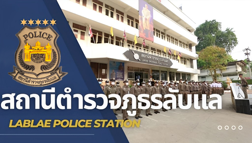 ตำรวจภูธรจังหวัดอุตรดิตถ์ | Facebook