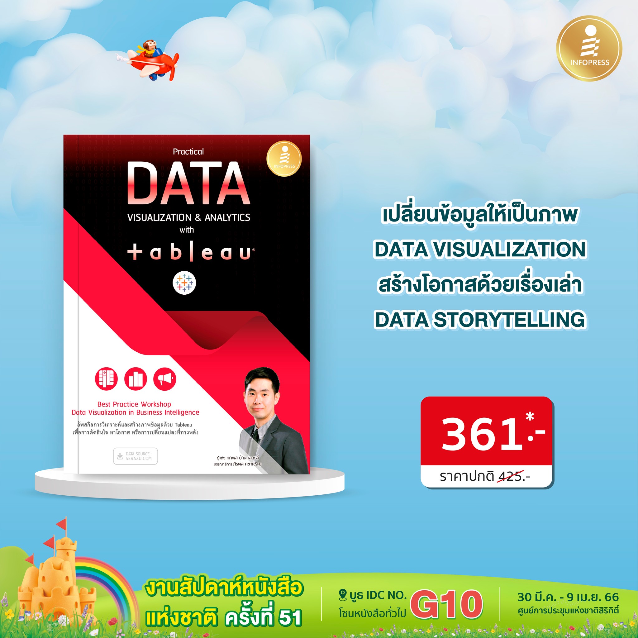 Infopress - รวมไว้แล้วหนังสือ Computer & Programming...