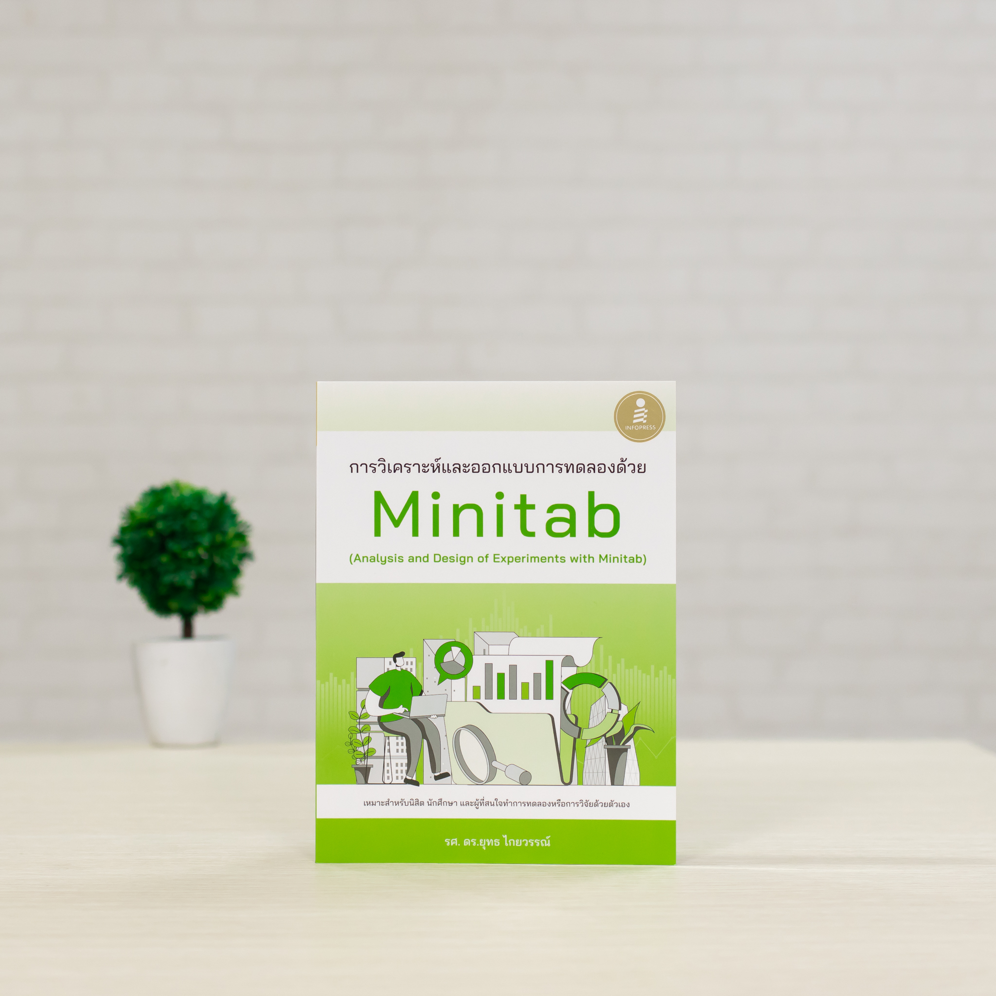 Infopress - รวมไว้แล้วหนังสือ Computer & Programming...