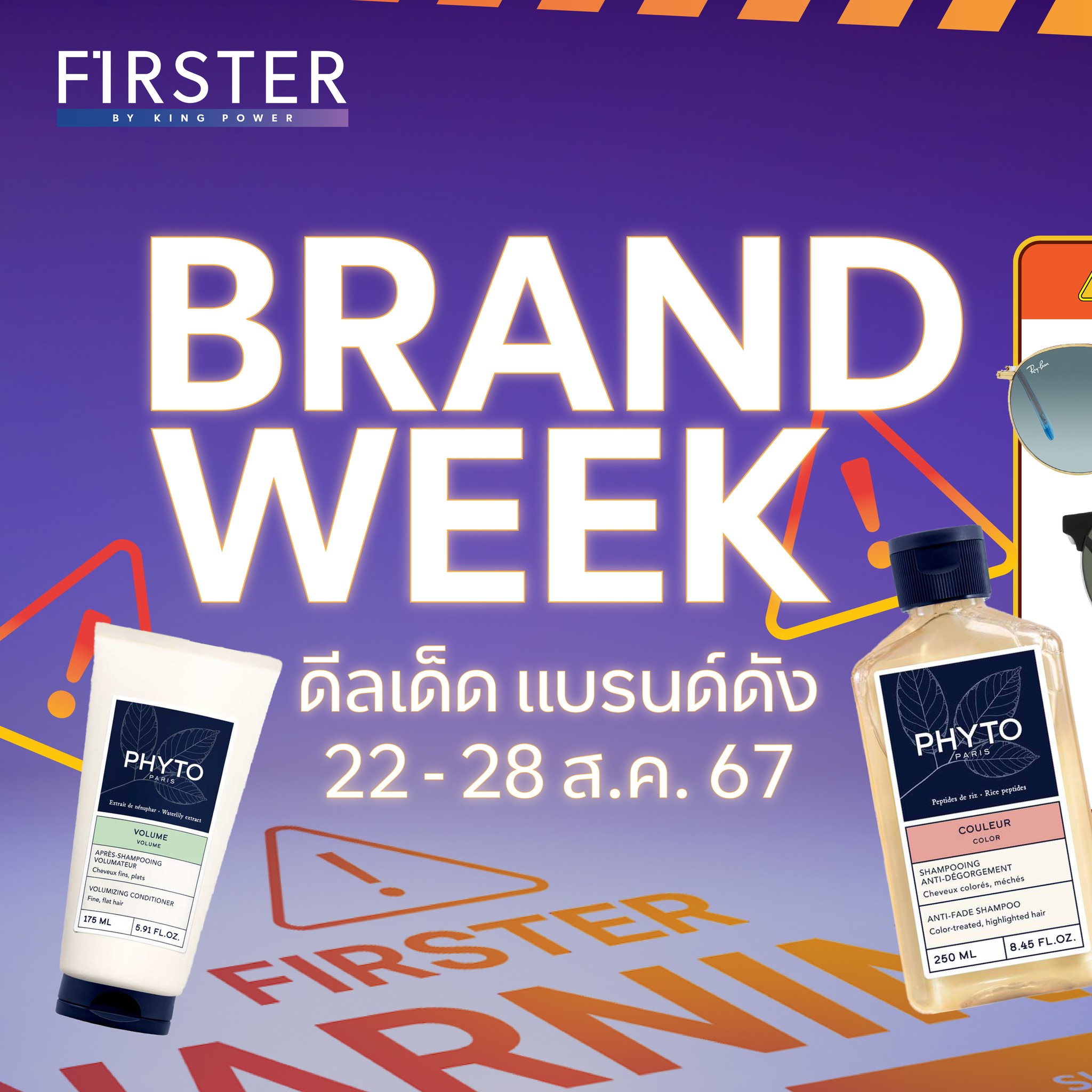 💥BRAND WEEK ดีลเด็ดแบรนด์ดัง... - FIRSTER LIFESTYLE