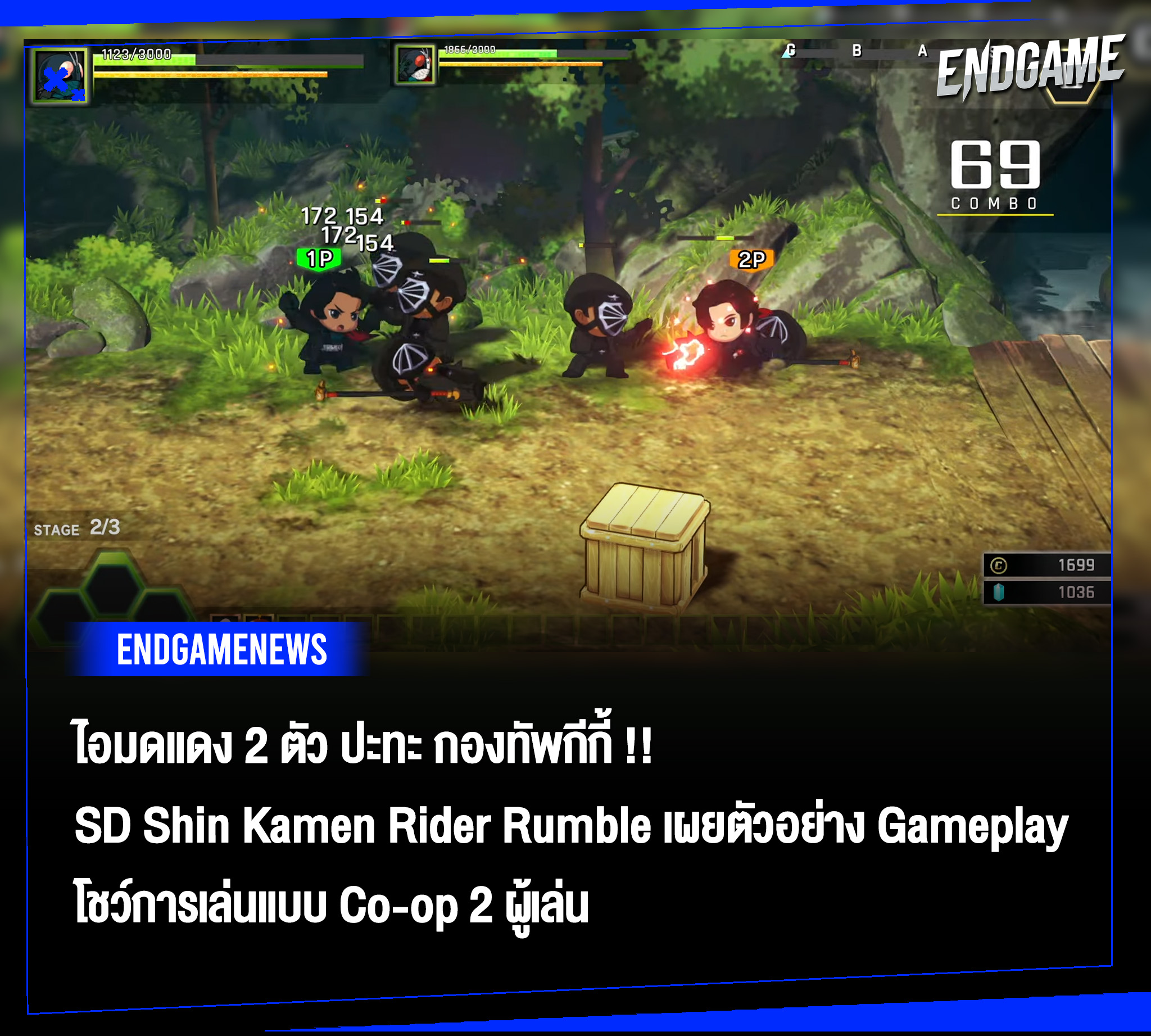 เอนเกม - #ENDGAMENEWS SD Shin Kamen Rider Rumble...