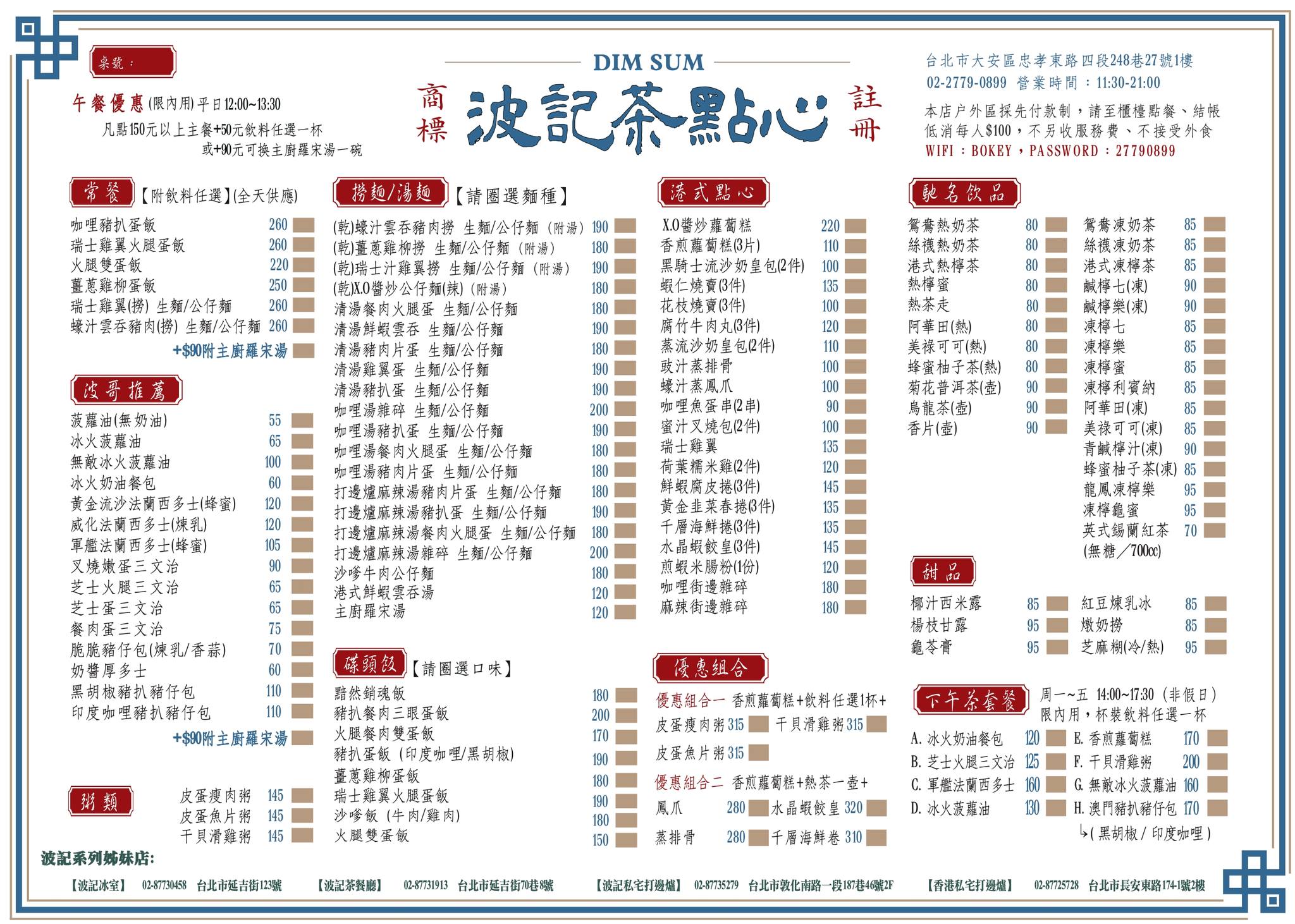 波記茶點心 - 【波記茶點心 菜單看這邊】 大家應該都很想念可以隨時飛香港享受美食的美好時光吧！... | Facebook