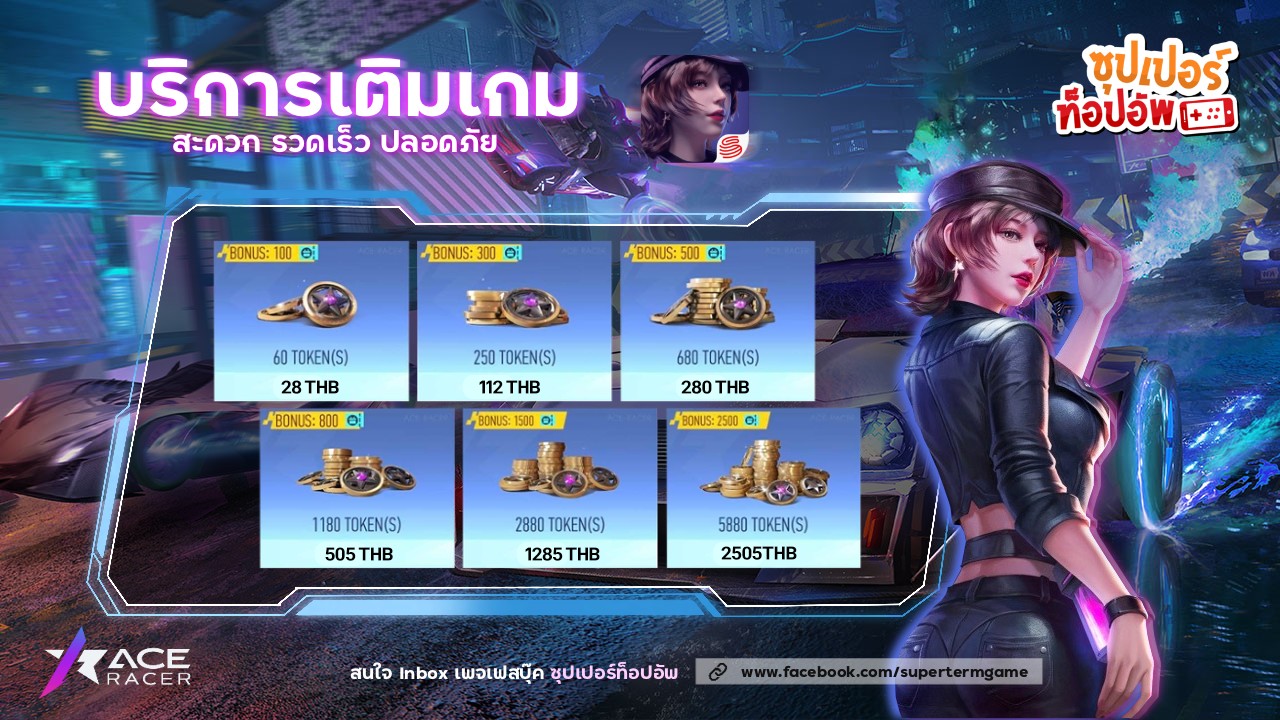 ซุปเปอร์ท๊อปอัพ - ขาซิ่งห้ามพลาด [ ACE RACER ] เติม TOKEN... | Facebook