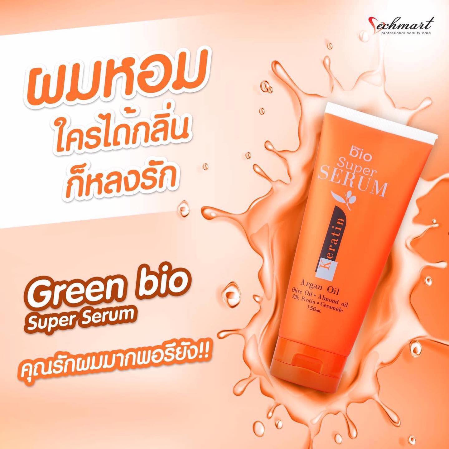 Vechmart - ผมหอม..ใครได้กลิ่น ก็หลงรัก💕💕 Green bio Super...