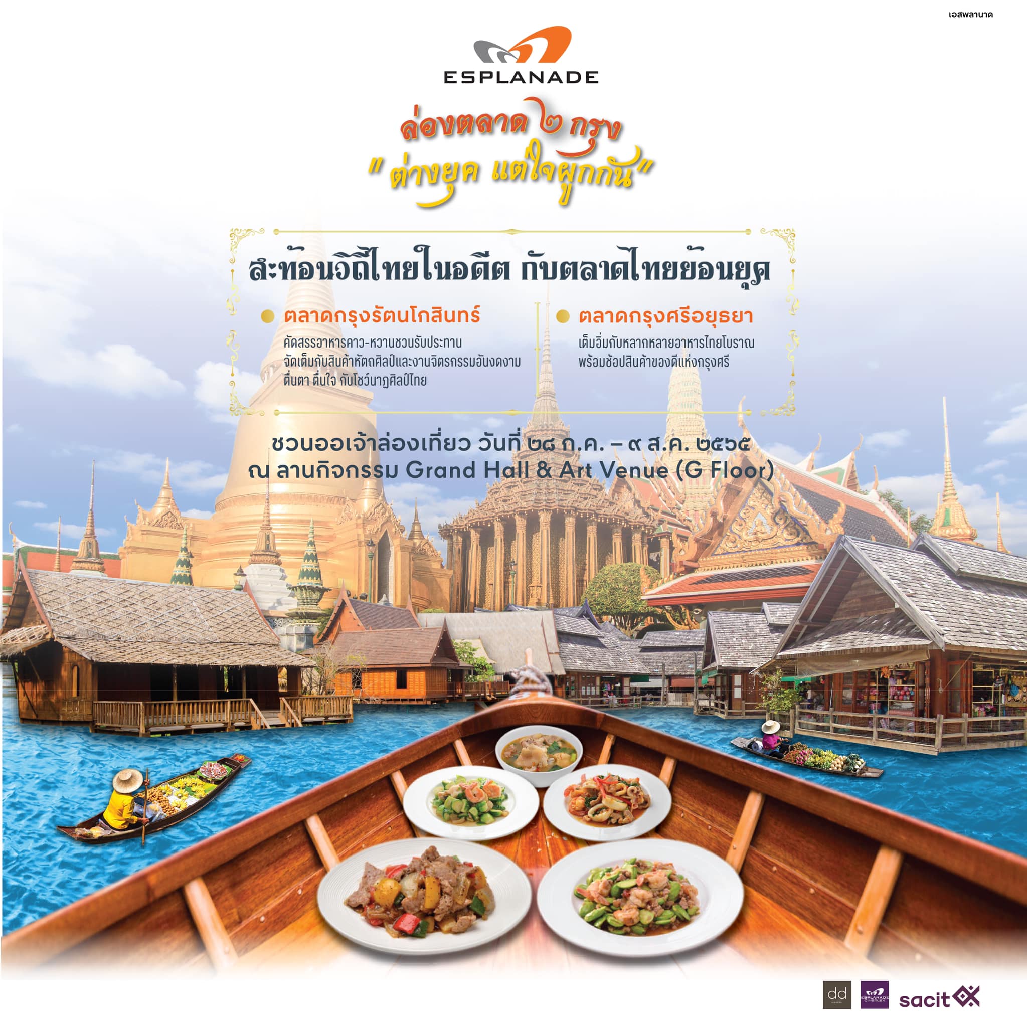 ถึงเพลาแล้ว…ชวนออเจ้า ล่องตลาด ๒... - Esplanade Ratchada | Facebook