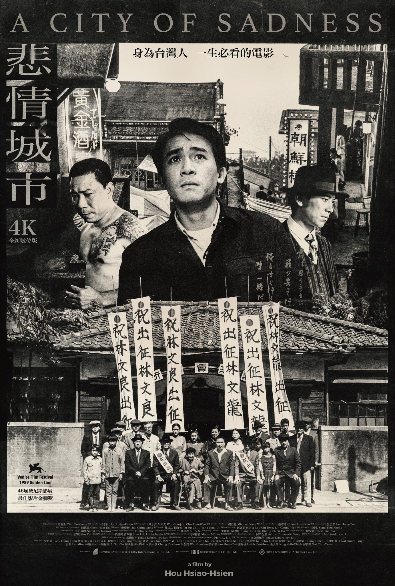悲情城市('89台湾) 悲情城市》𝘼 𝘾𝙞𝙩𝙮 𝙤𝙛 𝙎𝙖𝙙𝙣𝙚𝙨𝙨 ——— 出征款海報​ 「 身為