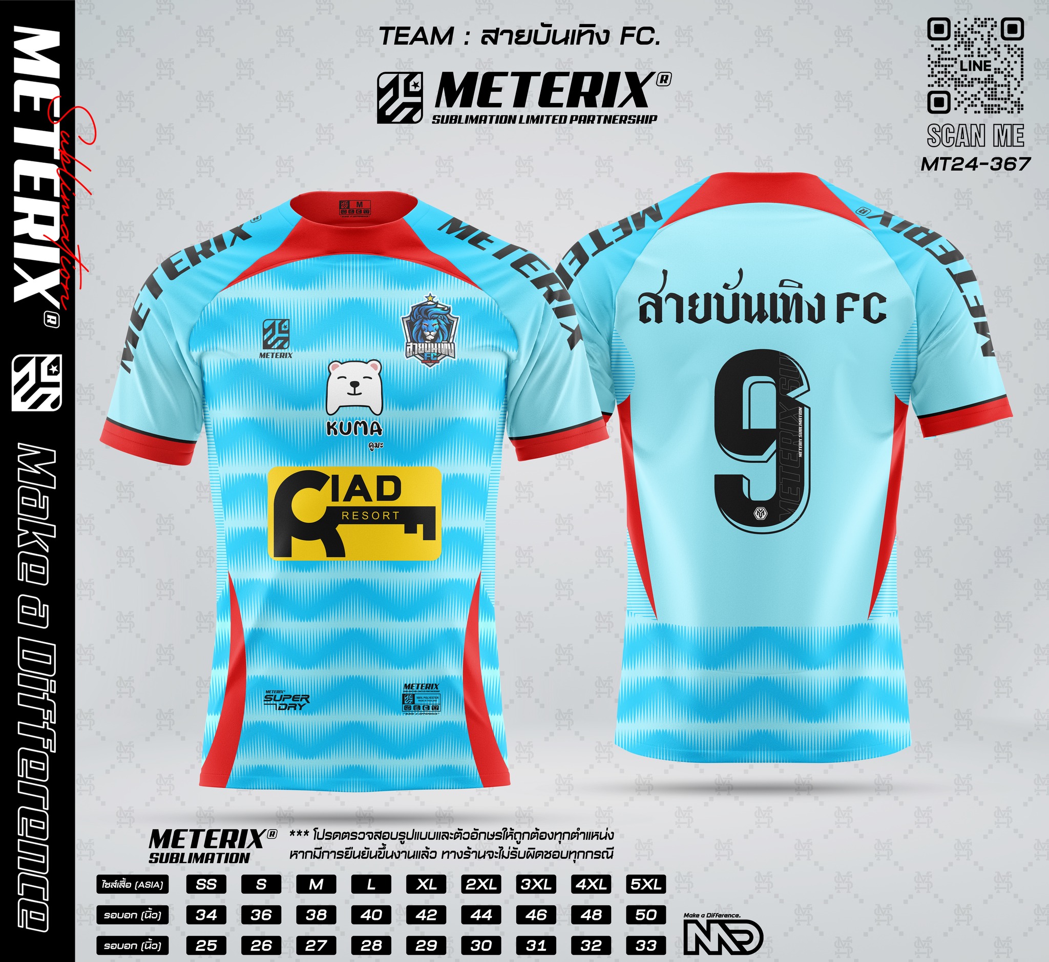 🚩ᴛᴇᴀᴍ : สายบันเทิง FC.... - เสื้อพิมพ์ลาย Meterix Sublimation | Facebook