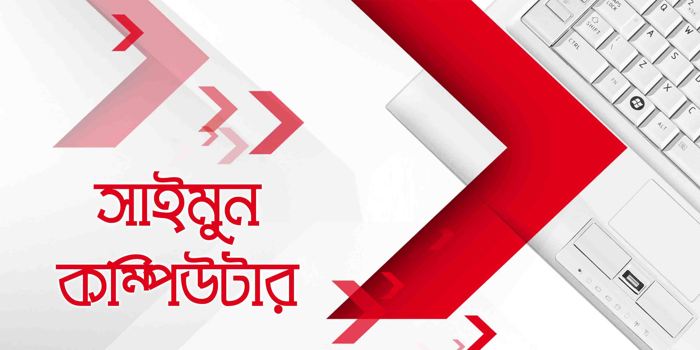 Saimun Computer Traning Center | Raipur