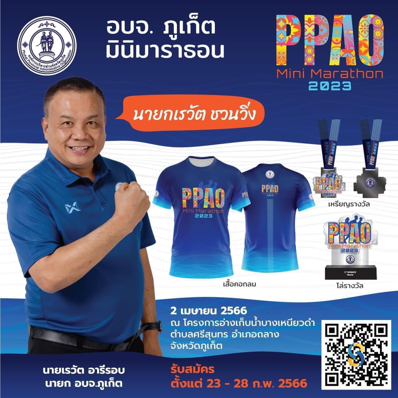 🔵#ภูเก็ต - PPAO MiniMarathon... - Phuketandamannews | Facebook