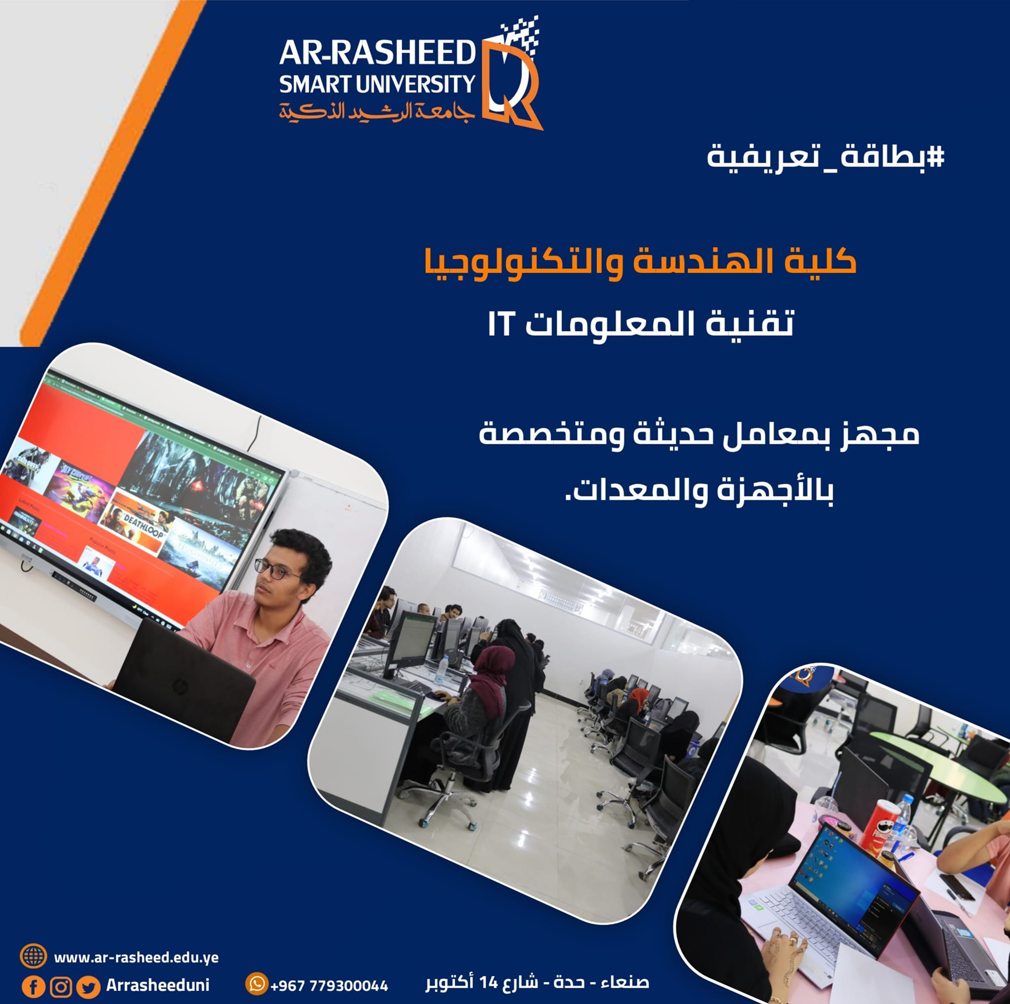 جامعة الرشيد الذكية - Home