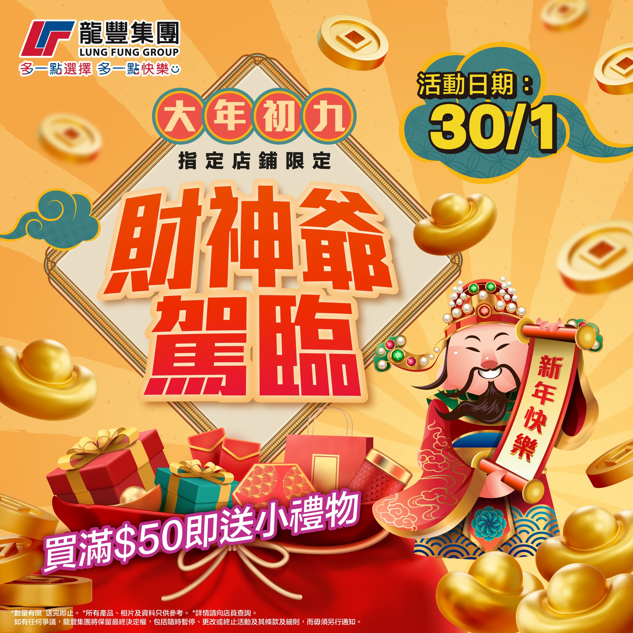 龍豐集團 - 【 財神爺駕臨龍豐💖派禮物🌟】 🎶財神到🧧財神到🧧~好走快兩步～🎵... | Facebook