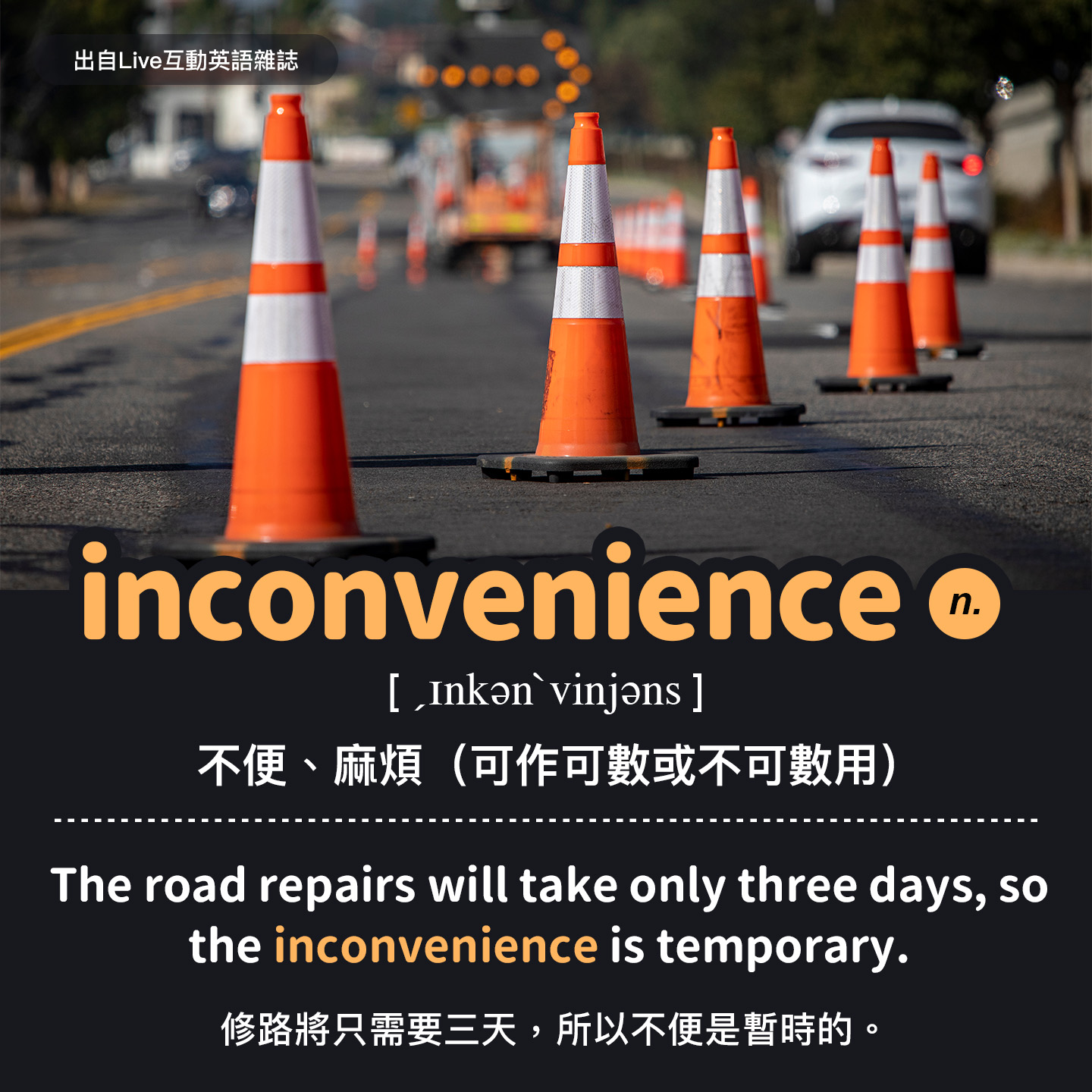 LiveABC互動英語 - #天天背單字 #加強英語單字庫 #開放挑戰下方留言練一次 今日單字🎯...