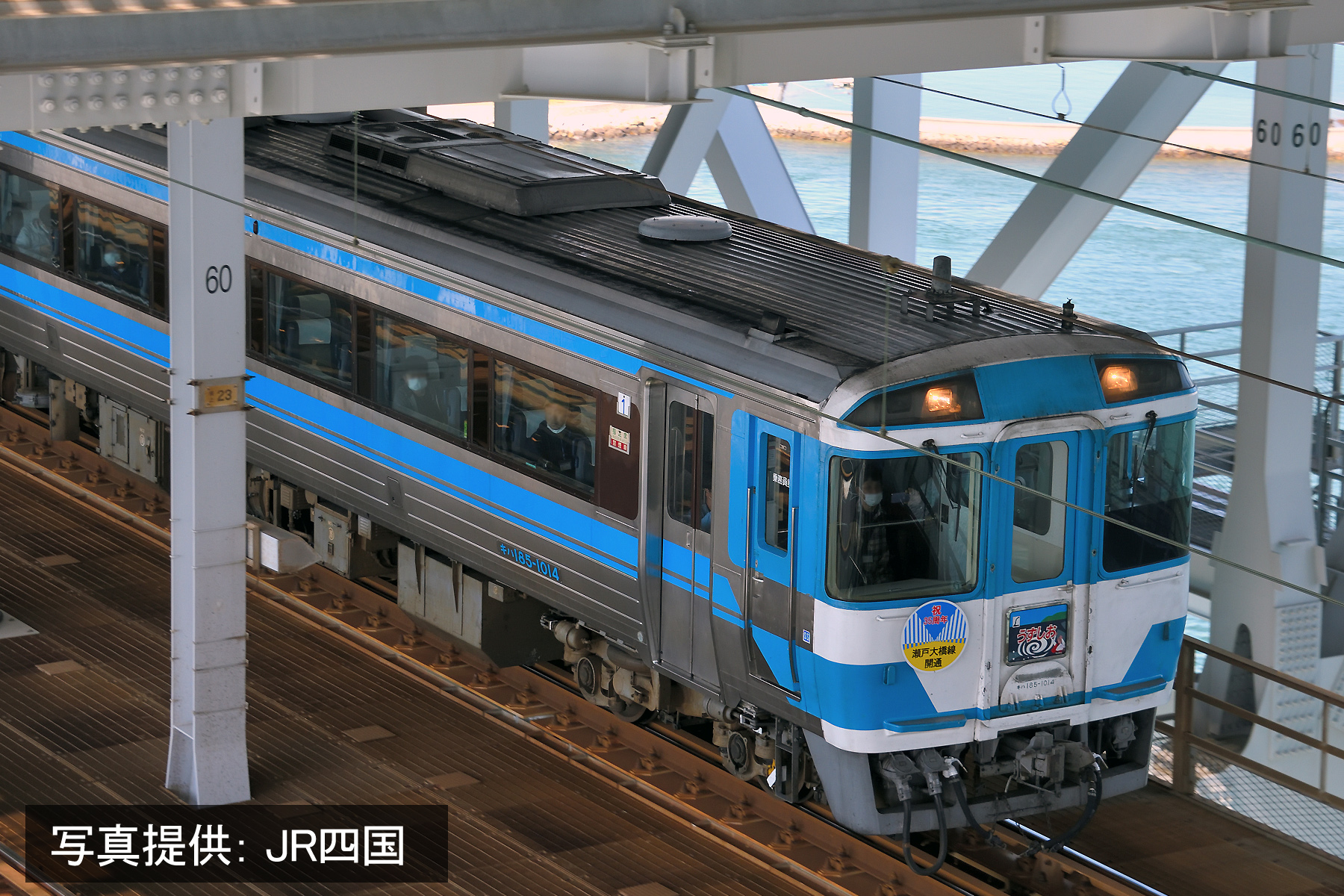 鉄道博物館 - 瀬戸大橋を走行する「キハ185系リバイバルうずしお号