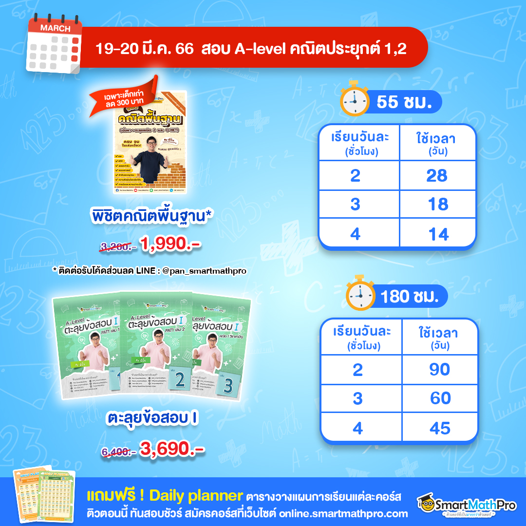 Pan SmartMathPro... - Pan SmartMathPro ติวคณิต By พี่ปั้น