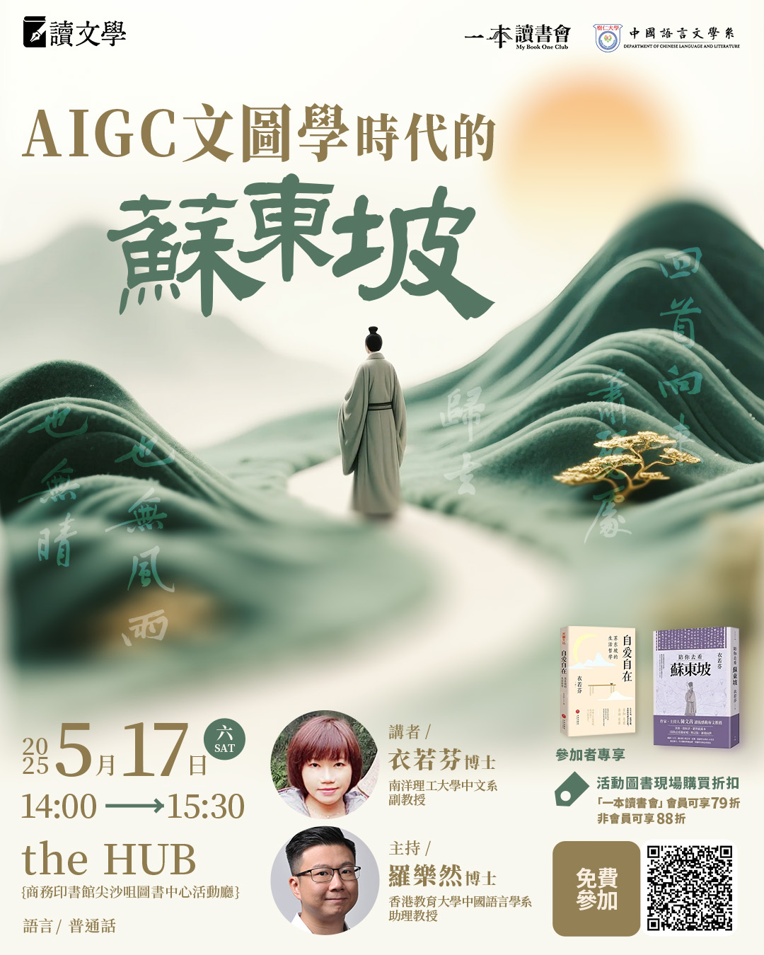 一本讀書會 - 在人工智慧🤖與生成式科技（AIGC）💡蓬勃發展的當代，文學經典📚如何與數位浪潮🌊激盪出新火花🎇？ 🔥【讀文學】活動重磅登場！🔥 ...