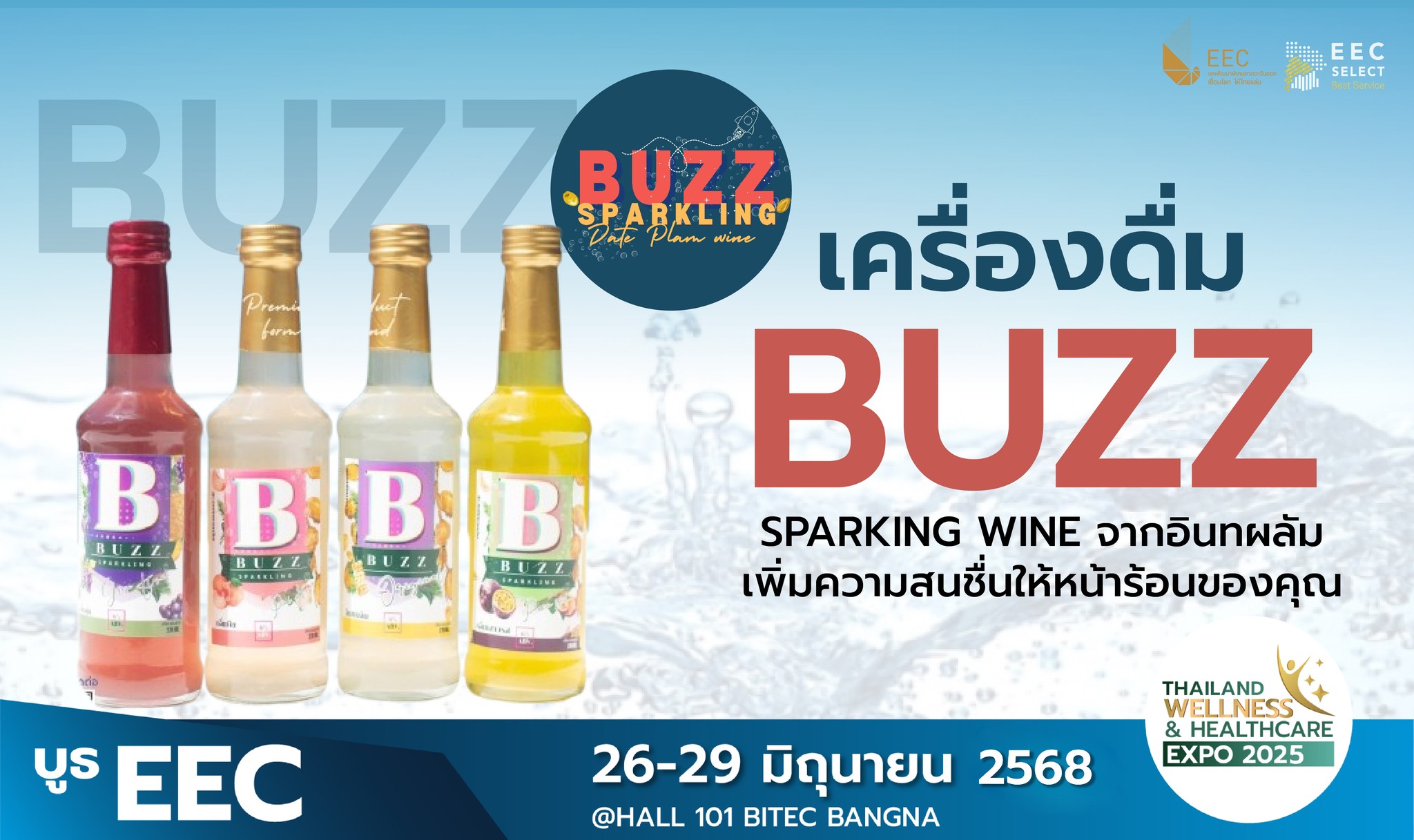 เครื่องดื่มbuzz | Chachoengsao