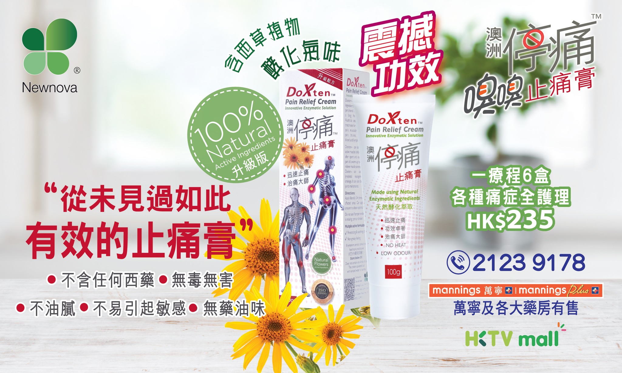 Doxton澳洲停痛止痛膏