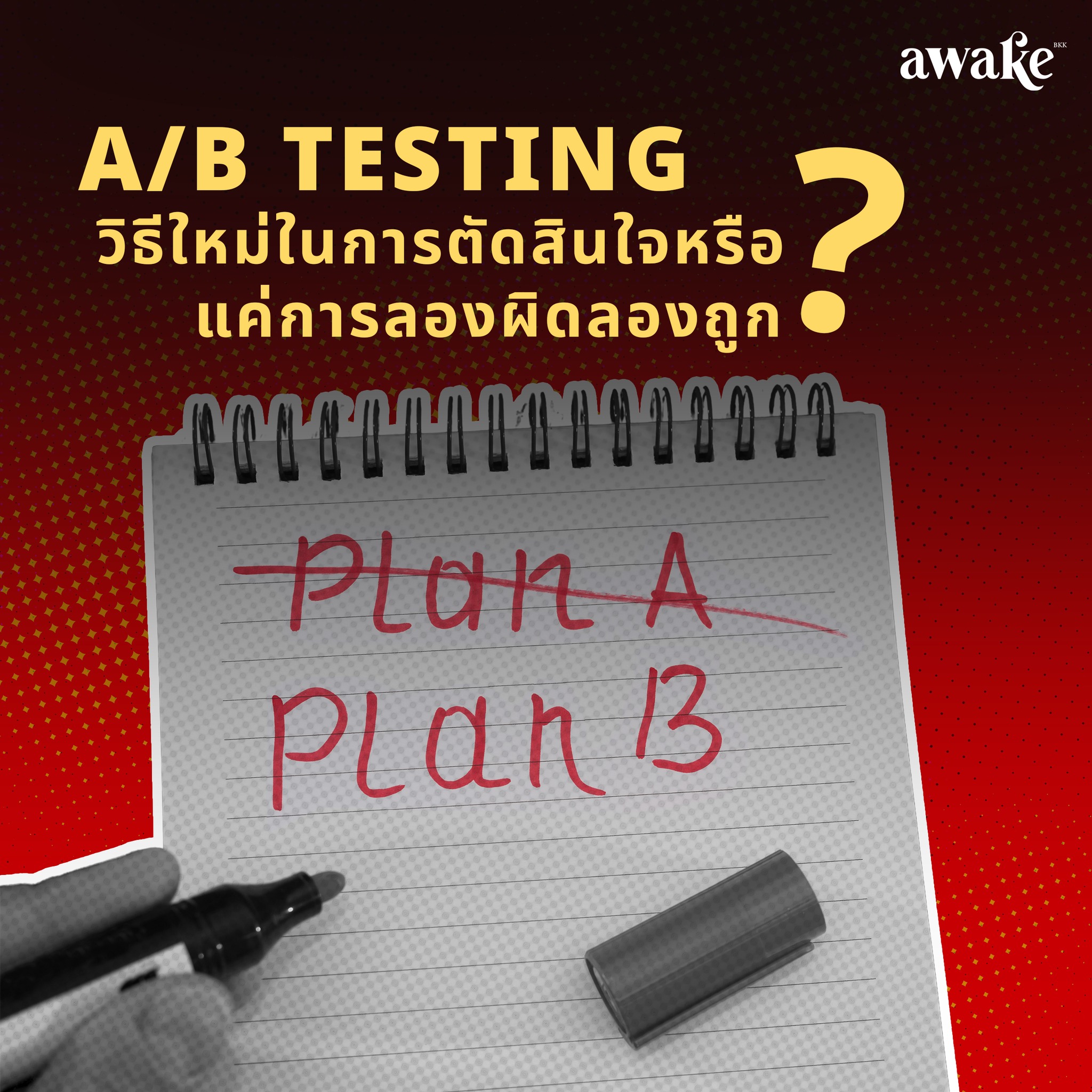 AwakeBKK - A/B Testing คืออะไร? หลายคนอาจจะเคยได้ยินแต่ยังไม่รู้จัก ...