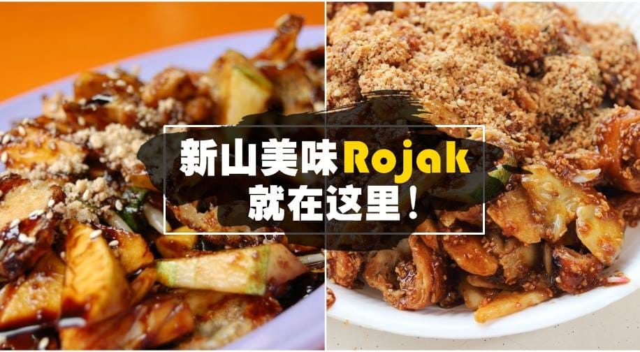 Uncle Chua’s Penang Rojak | Johor Bahru