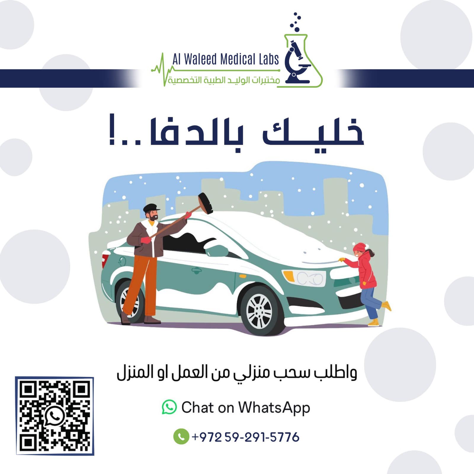 Al waleed Medical Lab-مختبرات الوليد الطبية التخصصية