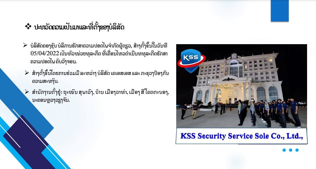 Kss security service-ຄອງຊັບ ບໍລິການ ຮັກສາຄວາມປອດໄພ | Ban Muangva