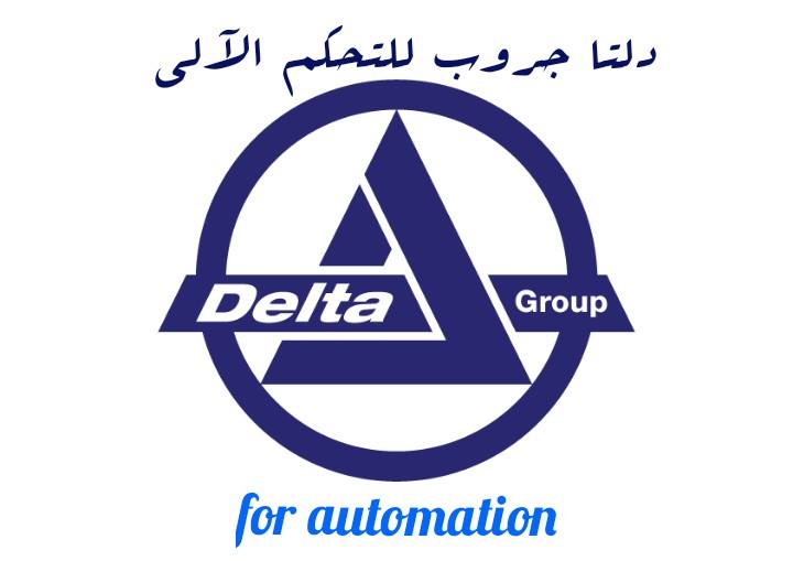 دلتا جروب للتحكم الآلى Delta group for automation