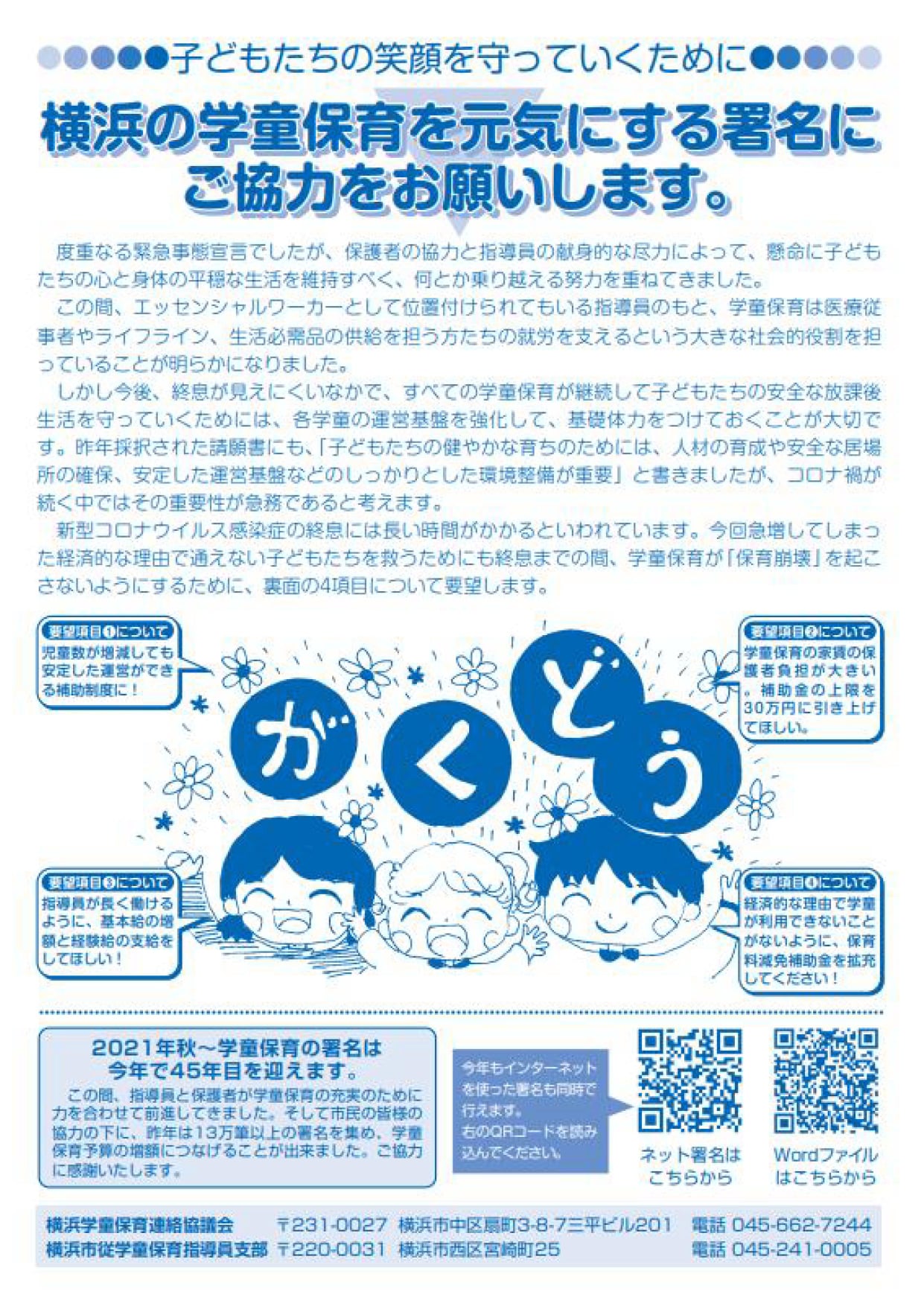 横浜学童保育連絡協議会 Posts Facebook